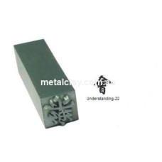 Metal Stamp Tsukineko  - Understanding